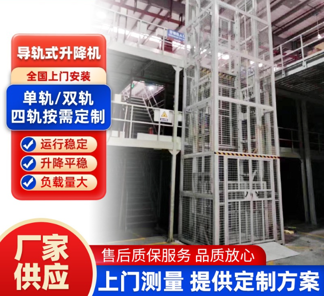 毕节导轨式升降机行业迎来高质量发展新机遇