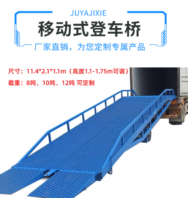 毕节移动式登车桥规格详解与应用场景